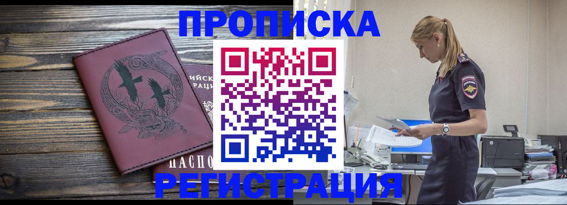 прописка регистрация в Озёрах