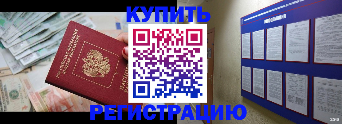 временная регистрация недорого в Озёрах