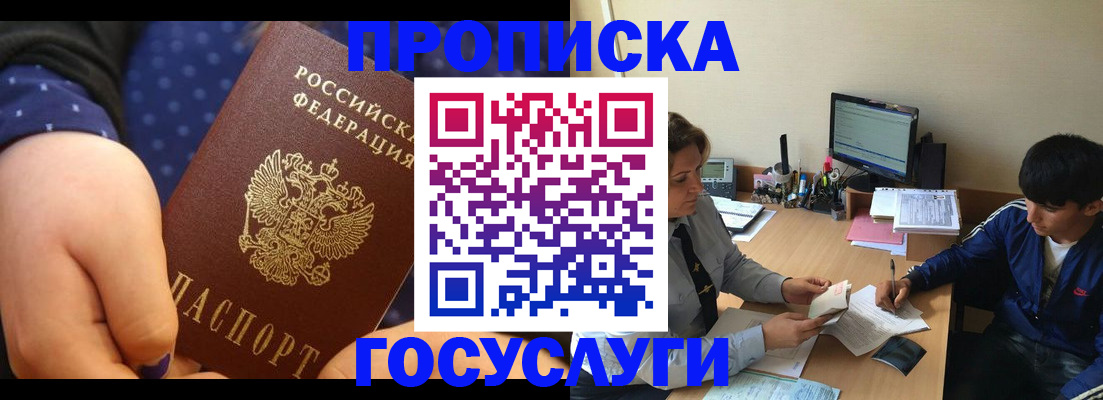 прописка для работы в Озёрах