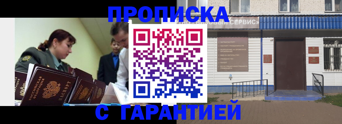временная регистрация законно в Озёрах