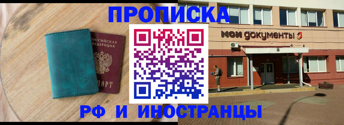 временная регистрация надежно в Озёрах