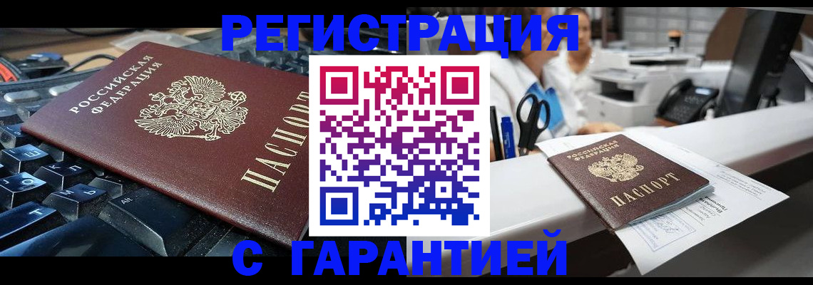 временная прописка в Озёрах